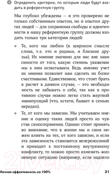Изображение товара Книга Альпина Личная эффективность на 100% (Иванова С., Болдогоев Д.)