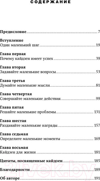 Изображение товара Книга Альпина Метод кайдзен. Шаг за шагом к достижению цели (Маурер Р.)