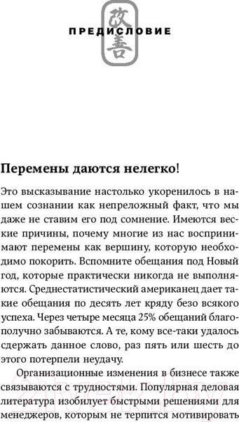 Изображение товара Книга Альпина Метод кайдзен. Шаг за шагом к достижению цели (Маурер Р.)