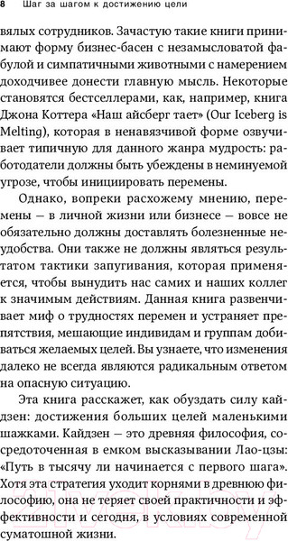 Изображение товара Книга Альпина Метод кайдзен. Шаг за шагом к достижению цели (Маурер Р.)
