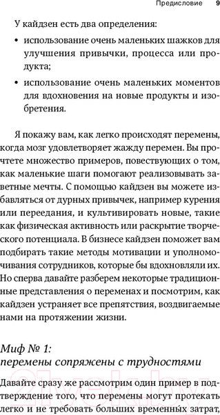 Изображение товара Книга Альпина Метод кайдзен. Шаг за шагом к достижению цели (Маурер Р.)
