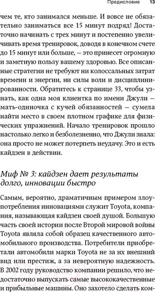 Изображение товара Книга Альпина Метод кайдзен. Шаг за шагом к достижению цели (Маурер Р.)