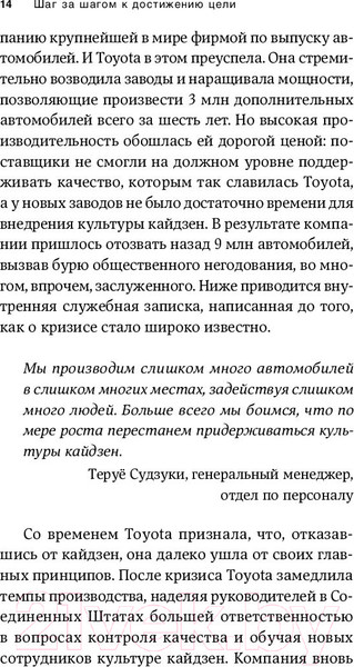 Изображение товара Книга Альпина Метод кайдзен. Шаг за шагом к достижению цели (Маурер Р.)