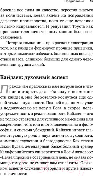 Изображение товара Книга Альпина Метод кайдзен. Шаг за шагом к достижению цели (Маурер Р.)