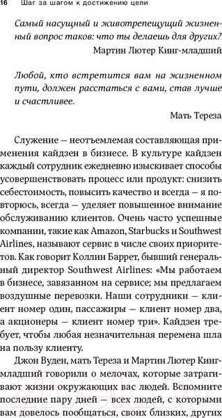 Изображение товара Книга Альпина Метод кайдзен. Шаг за шагом к достижению цели (Маурер Р.)