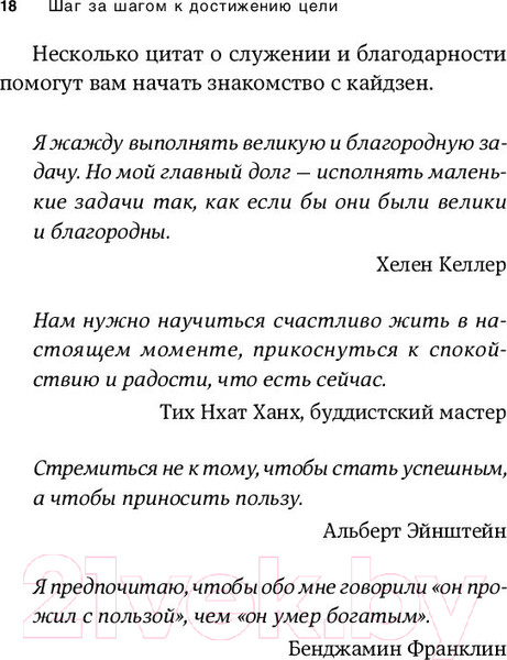 Изображение товара Книга Альпина Метод кайдзен. Шаг за шагом к достижению цели (Маурер Р.)
