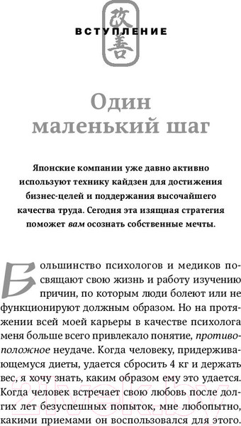 Изображение товара Книга Альпина Метод кайдзен. Шаг за шагом к достижению цели (Маурер Р.)