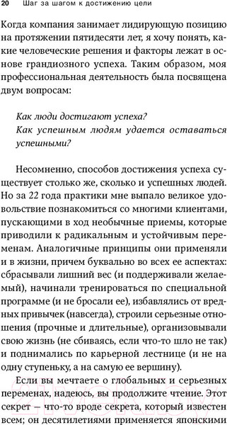 Изображение товара Книга Альпина Метод кайдзен. Шаг за шагом к достижению цели (Маурер Р.)