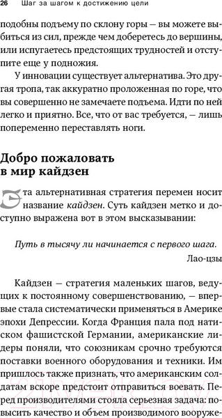 Изображение товара Книга Альпина Метод кайдзен. Шаг за шагом к достижению цели (Маурер Р.)