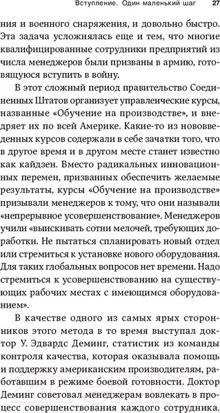 Изображение товара Книга Альпина Метод кайдзен. Шаг за шагом к достижению цели (Маурер Р.)