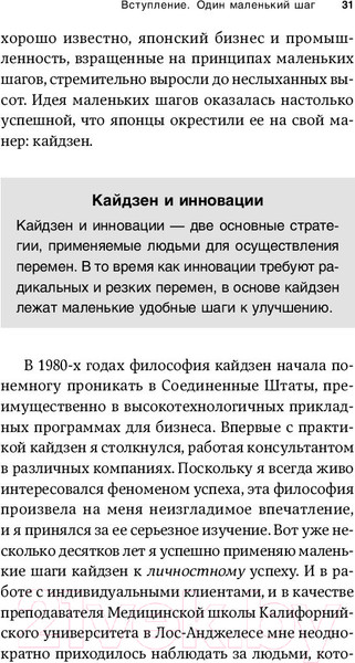 Изображение товара Книга Альпина Метод кайдзен. Шаг за шагом к достижению цели (Маурер Р.)
