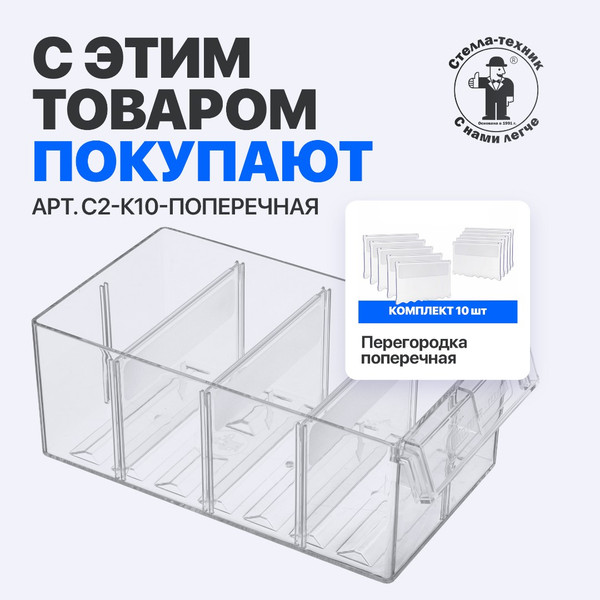 Изображение товара Лоток для инструмента Стелла-техник С-2 (красный-прозрачный)