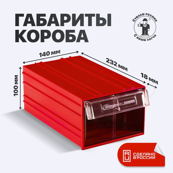 Изображение товара Лоток для инструмента Стелла-техник С-2 (красный-прозрачный)