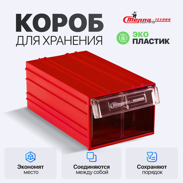 Изображение товара Лоток для инструмента Стелла-техник С-2 (красный-прозрачный)