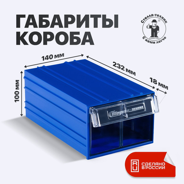 Изображение товара Лоток для инструмента Стелла-техник С-2 (синий/прозрачный)