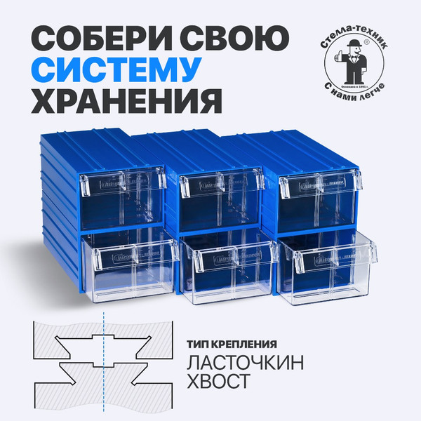 Изображение товара Лоток для инструмента Стелла-техник С-2 (синий/прозрачный)