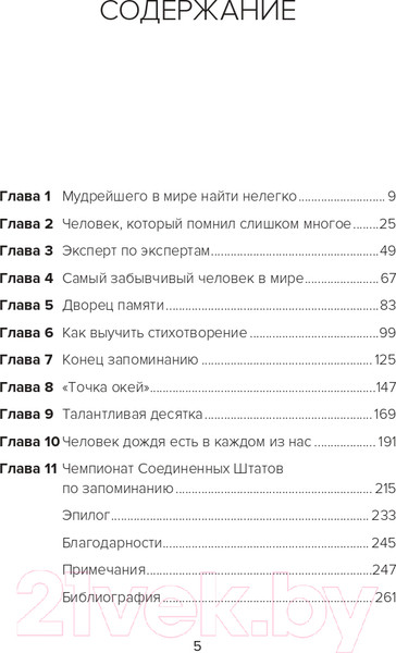 Изображение товара Книга Альпина Эйнштейн гуляет по Луне. Наука и искусство запоминания (Фоер Дж.)