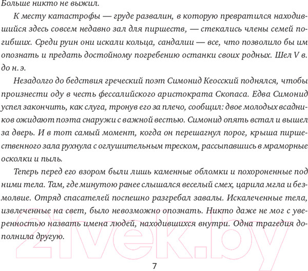 Изображение товара Книга Альпина Эйнштейн гуляет по Луне. Наука и искусство запоминания (Фоер Дж.)