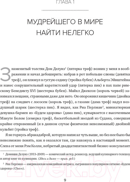Изображение товара Книга Альпина Эйнштейн гуляет по Луне. Наука и искусство запоминания (Фоер Дж.)