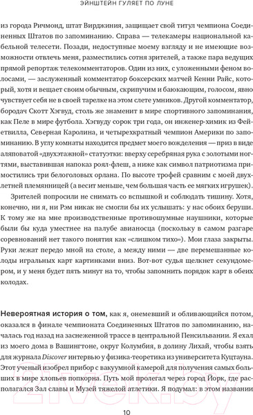 Изображение товара Книга Альпина Эйнштейн гуляет по Луне. Наука и искусство запоминания (Фоер Дж.)