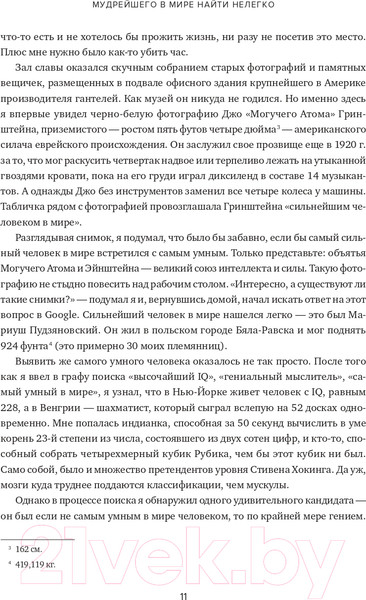 Изображение товара Книга Альпина Эйнштейн гуляет по Луне. Наука и искусство запоминания (Фоер Дж.)