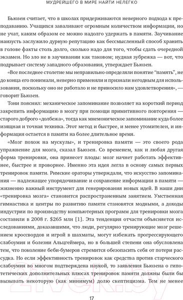 Изображение товара Книга Альпина Эйнштейн гуляет по Луне. Наука и искусство запоминания (Фоер Дж.)