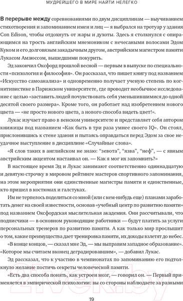 Изображение товара Книга Альпина Эйнштейн гуляет по Луне. Наука и искусство запоминания (Фоер Дж.)