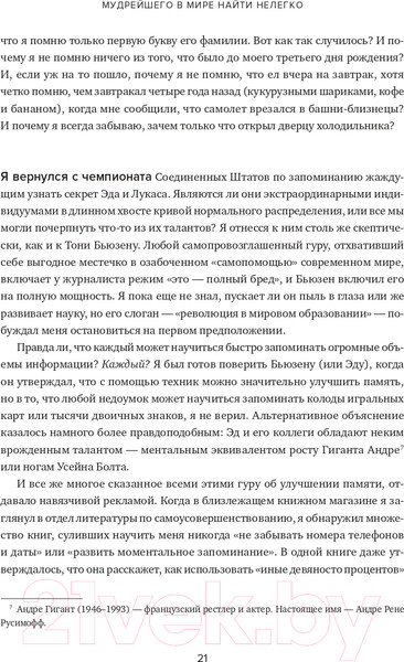 Изображение товара Книга Альпина Эйнштейн гуляет по Луне. Наука и искусство запоминания (Фоер Дж.)