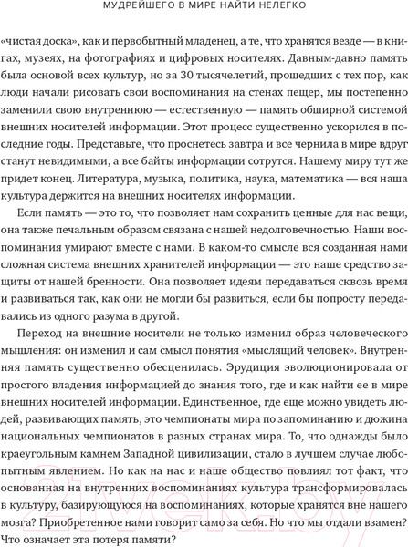 Изображение товара Книга Альпина Эйнштейн гуляет по Луне. Наука и искусство запоминания (Фоер Дж.)