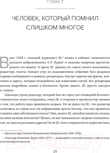 Изображение товара Книга Альпина Эйнштейн гуляет по Луне. Наука и искусство запоминания (Фоер Дж.)