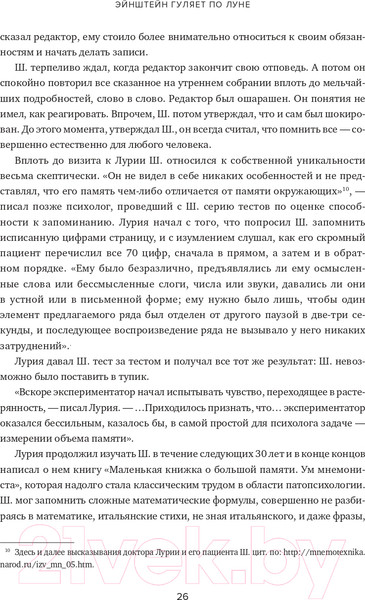 Изображение товара Книга Альпина Эйнштейн гуляет по Луне. Наука и искусство запоминания (Фоер Дж.)