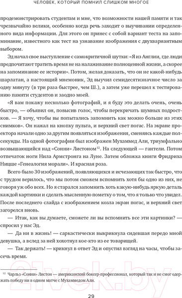 Изображение товара Книга Альпина Эйнштейн гуляет по Луне. Наука и искусство запоминания (Фоер Дж.)