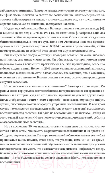 Изображение товара Книга Альпина Эйнштейн гуляет по Луне. Наука и искусство запоминания (Фоер Дж.)