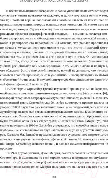 Изображение товара Книга Альпина Эйнштейн гуляет по Луне. Наука и искусство запоминания (Фоер Дж.)