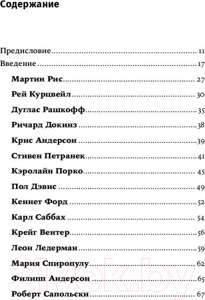 Изображение товара Книга Альпина Во что мы верим, но не можем доказать (Брокман Дж.)