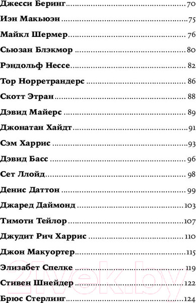 Изображение товара Книга Альпина Во что мы верим, но не можем доказать (Брокман Дж.)