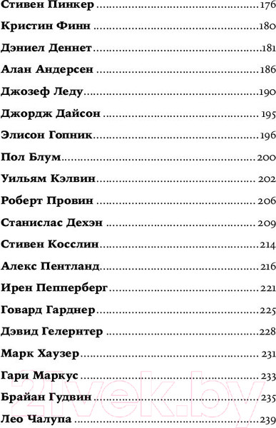 Изображение товара Книга Альпина Во что мы верим, но не можем доказать (Брокман Дж.)