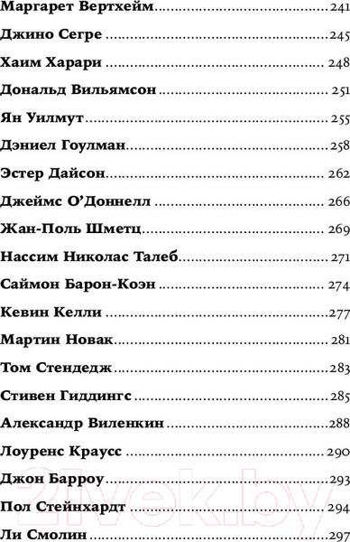Изображение товара Книга Альпина Во что мы верим, но не можем доказать (Брокман Дж.)