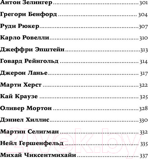 Изображение товара Книга Альпина Во что мы верим, но не можем доказать (Брокман Дж.)