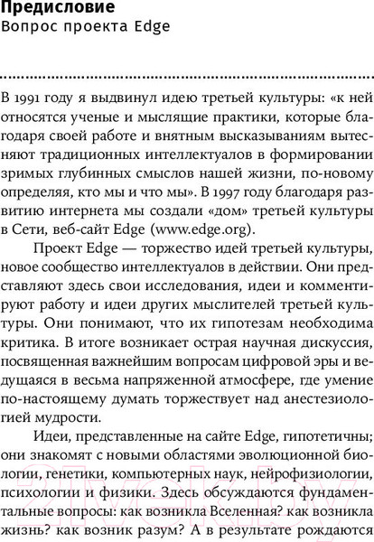 Изображение товара Книга Альпина Во что мы верим, но не можем доказать (Брокман Дж.)