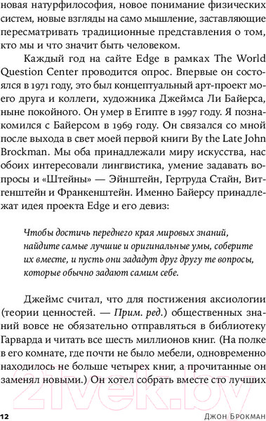 Изображение товара Книга Альпина Во что мы верим, но не можем доказать (Брокман Дж.)
