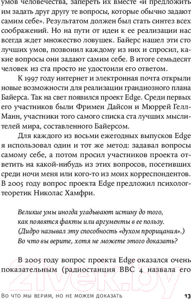 Изображение товара Книга Альпина Во что мы верим, но не можем доказать (Брокман Дж.)
