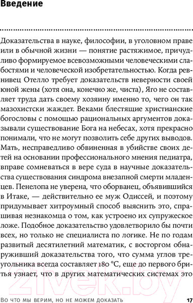 Изображение товара Книга Альпина Во что мы верим, но не можем доказать (Брокман Дж.)