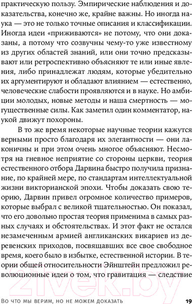 Изображение товара Книга Альпина Во что мы верим, но не можем доказать (Брокман Дж.)
