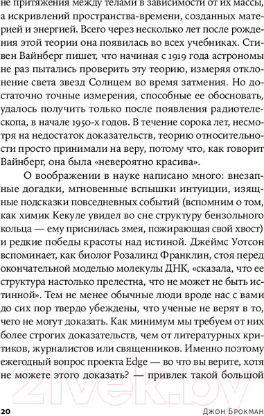 Изображение товара Книга Альпина Во что мы верим, но не можем доказать (Брокман Дж.)