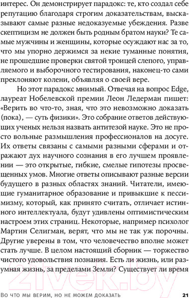 Изображение товара Книга Альпина Во что мы верим, но не можем доказать (Брокман Дж.)