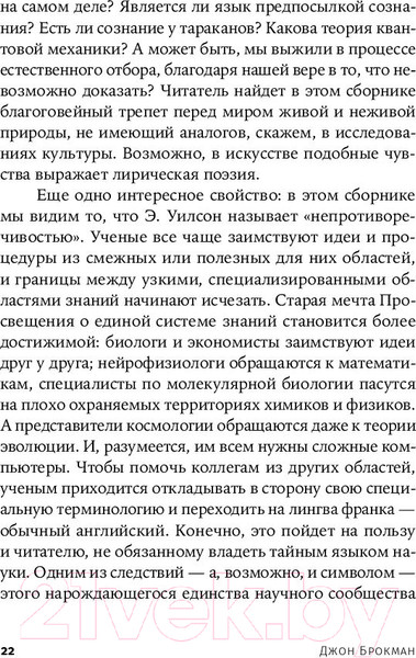 Изображение товара Книга Альпина Во что мы верим, но не можем доказать (Брокман Дж.)