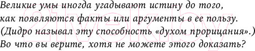 Изображение товара Книга Альпина Во что мы верим, но не можем доказать (Брокман Дж.)