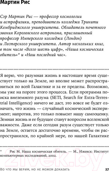 Изображение товара Книга Альпина Во что мы верим, но не можем доказать (Брокман Дж.)