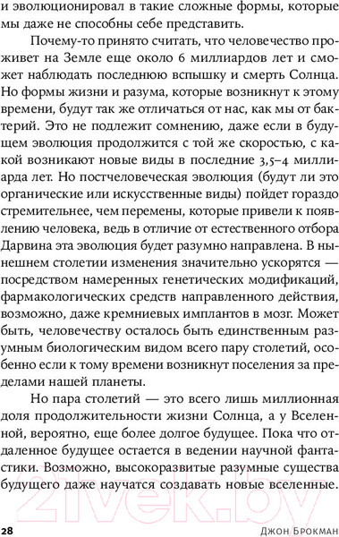 Изображение товара Книга Альпина Во что мы верим, но не можем доказать (Брокман Дж.)